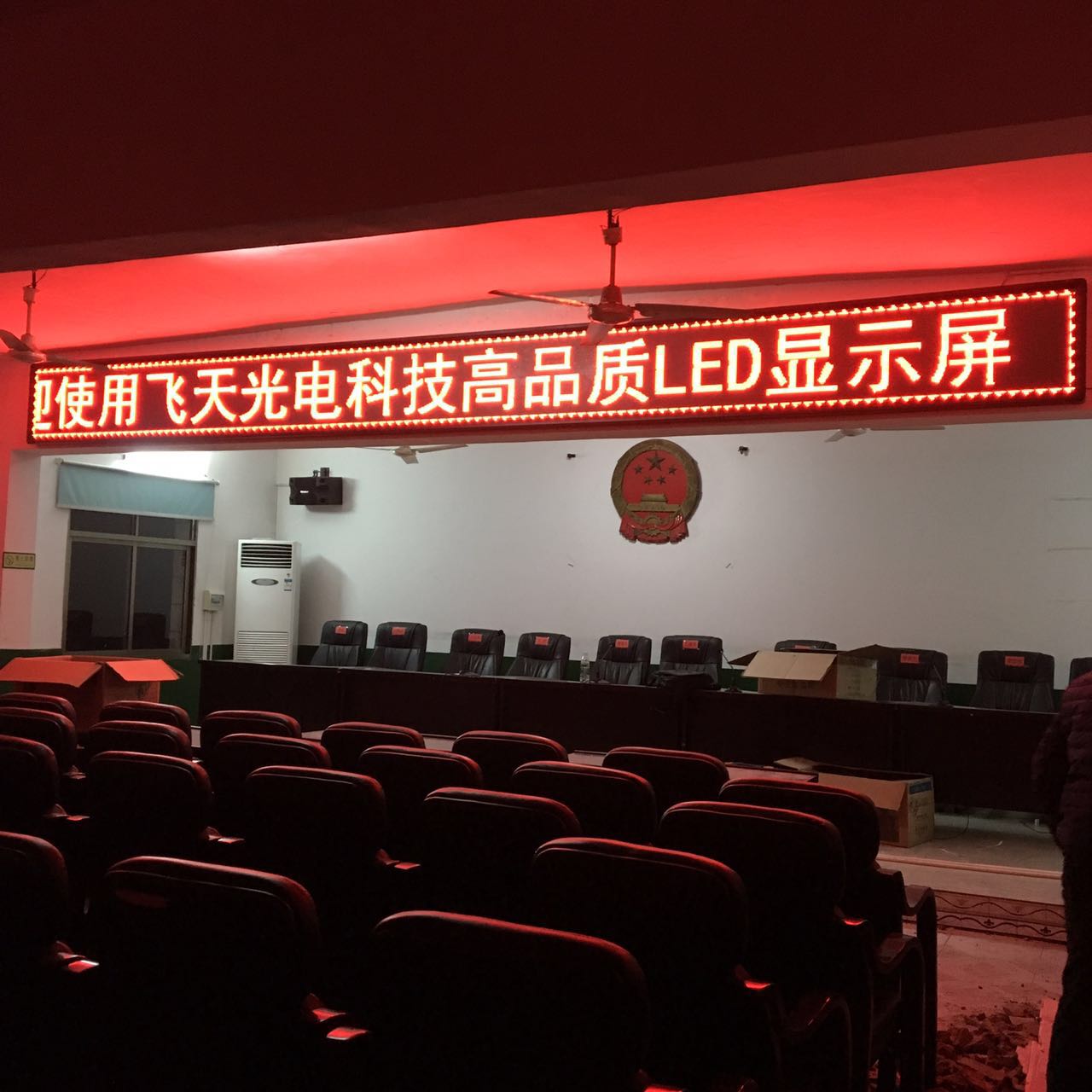 室內5.0單紅：火車(chē)站湘中會(huì )議屏