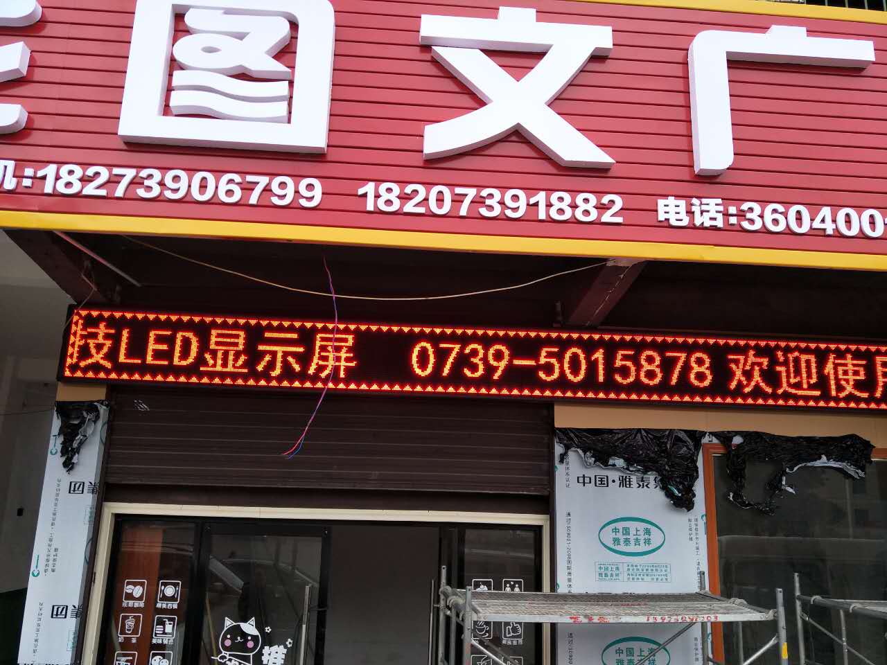 P10半戶(hù)外單紅顯示屏